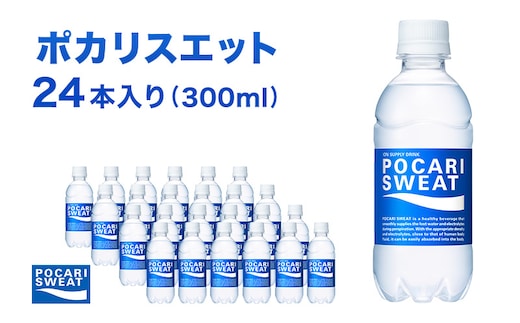 ポカリスエット 300ml 24本 大塚製薬 ポカリ スポーツドリンク イオン飲料 スポーツ トレーニング アウトドア 熱中症対策 健康 