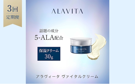 アラヴィータ ヴァイタルクリーム 定期便3回 美容 美肌 ケア エイジング 化粧品 人気 厳選 ネオファーマ 袋井市 美容グッズ スキンケア 