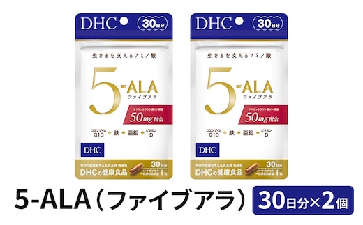 DHC 5-ALA ファイブアラ 30日分 ×2個 セット サプリ サプリメント アミノ酸 コエンザイムQ10 鉄 鉄分 亜鉛 ビタミンD ビタミン ビタミン剤 30日 健康 健康食品 静岡 静岡県 袋井市