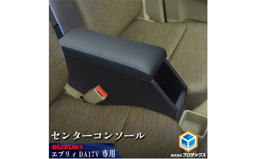 スズキ エブリィ17V センターコンソール 雑貨 日用品 操作盤 
