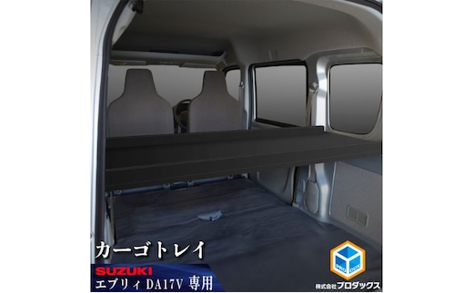 SUZUKI エブリィ カーゴトレー カー用品 収納 テーブル 