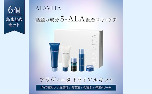【6個おまとめセット】アラヴィータ トライアルキット:約10日分（メイク落とし、洗顔フォーム、美容液、化粧水、クリーム）美容 美肌 ケア エイジング 化粧品 人気 厳選 ネオファーマ 袋井市 スキンケア 美容グッズ 