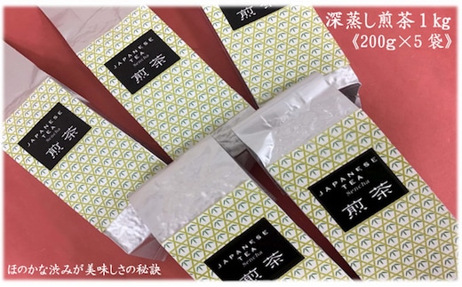 訳あり！静岡県産深蒸し煎茶1kg（200g×5袋）