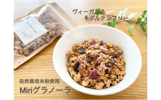Miri Cafeグラノーラ詰め合わせB 人気 厳選 健康 食事 袋井市 お菓子 有機オートミール 甜菜糖 優しい甘み 米粉使用 グルテンフリー 朝食 おやつ 間食 プレーン ココア 煎茶 ヴィーガン