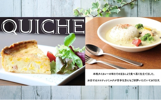 本格キッシュ1ホール&グリーンカレー3パックセット おかず 人気 厳選 袋井市 惣菜 冷凍 洋食 朝食 朝ごはん ランチ お昼ごはん 夜食 夕飯 夜ごはん 軽食 卵料理 簡単調理 便利 時短 温めるだけ 