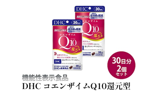 機能性表示食品＞DHC コエンザイムQ10還元型 30日分2個セット | d