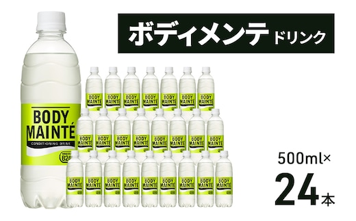 スポーツドリンク ボディメンテ 500ml × 24本 ドリンク 大塚製薬 スポドリ 飲料 飲み物 ジュース 乳酸菌 乳酸菌飲料 清涼飲料水 ペットボトル 静岡 静岡県 袋井 袋井市