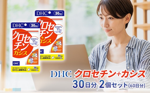 DHC クロセチン+カシス30日分 2個セット(60日分) 加工食品 健康食品 