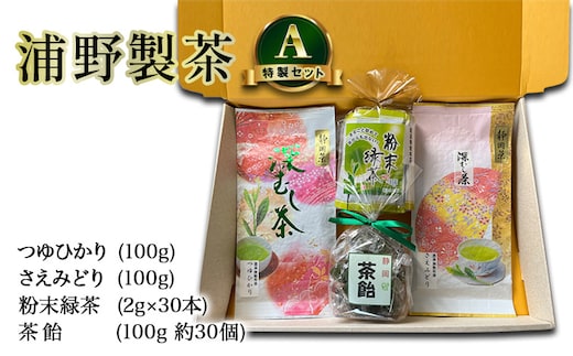 【 静岡茶 】 浦野製茶 特製セット A 【つゆひかり(100g) さえみどり(100g) 粉末緑茶(2g×30本) 茶飴(100g 約30個)】 茶 お茶 緑茶 日本茶 茶葉 粉末 国産 静岡県産 袋井市