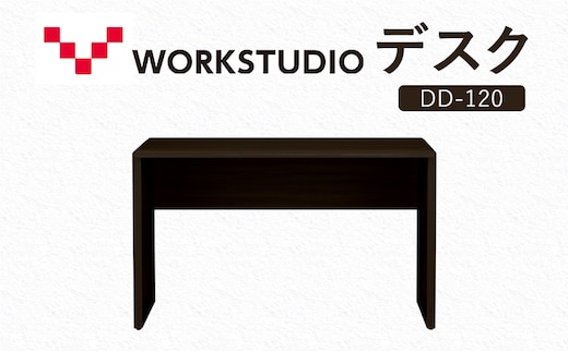 WORKSTUDIO デスク DD-120DA バルバーニ リモートワーク 在宅 テレワーク パソコンデスク 学習机 抗菌 ワークデスク 収納 書斎 静岡 袋井市
