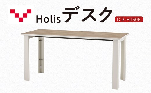 Holis デスク DD-H150E/NW バルバーニ リモートワーク 在宅 テレワーク パソコンデスク 学習机 抗菌 ワークデスク 収納 書斎 静岡 袋井市
