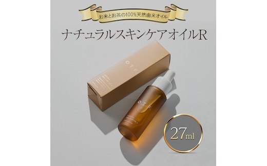 ナチュラルスキンケアオイルR 美容 オイル スキンケア