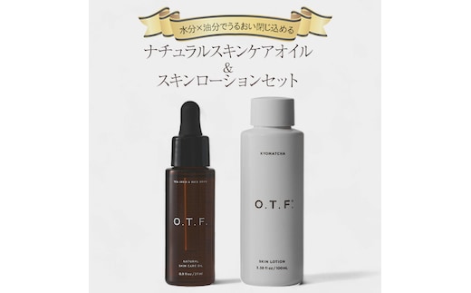 ナチュラルスキンケアオイル＆スキンローションセット 美容 オイル スキンケア 化粧水 セット