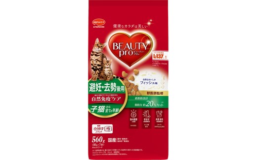 日本ペットフード ビューティープロ キャット 避妊・去勢後用 560g（80g×7袋入）×10袋（ケース） キャットフード