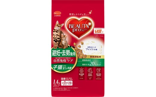 日本ペットフード ビューティープロ キャット 避妊・去勢後用 1.4kg（280g×5袋入）×8袋（ケース） キャットフード