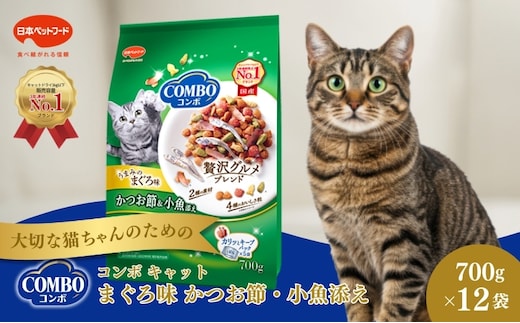 《ペットフード》日本ペットフード コンボ キャット まぐろ味・かつお節・小魚添え 700g(140g×5袋入) ×12袋(ケース)