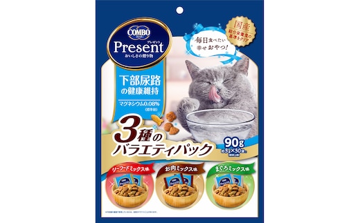 《ペットフード》日本ペットフード コンボプレゼント キャットおやつ 下部尿路の健康維持 3種のバラエティパック 90g(小分け30袋入り)×15袋(ケース)