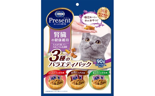 《ペットフード》日本ペットフード コンボプレゼント キャットおやつ 腎臓の健康維持 3種のバラエティパック 90g(小分け30袋入り)×15袋(ケース)