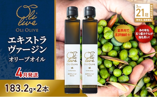 【五つ星ホテル指名買い】 トスカーナ産 エキストラ バージン オリーブオイル (183.2g×2本) 2026年4月より順次発送 調味料 油 オリーブ油 食用油 静岡県 袋井市
