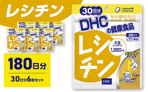 サプリ DHC レシチン 30日分 6個セット(180日分) サプリメント 生活習慣 健康 サポート リン脂質 大豆 イソフラボン サポニン 美容 静岡 静岡県 袋井 袋井市