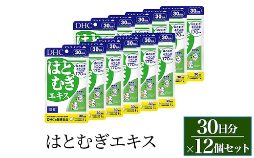 サプリ DHC はとむぎエキス 30日分 12個セット(360日分) サプリメント はとむぎ 濃縮 ビタミンE 美容 和漢植物 透明感 健康 静岡 静岡県 袋井 袋井市