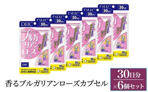 サプリ DHC 香るブルガリアンローズカプセル 30日分 6個セット(180日分) サプリメント バラ ダマスクローズ ブルガリア ローズオイル アロマサプリ 上品 健康 静岡 静岡県 袋井 袋井市