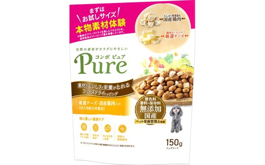コンボ ピュア ドッグ 厳選チーズ・国産鶏肉入り 150g ｘ12(ケース単位) ドッグフード