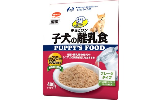 ビタワン 子犬の離乳食 400g ｘ12(ケース単位) ドッグフード