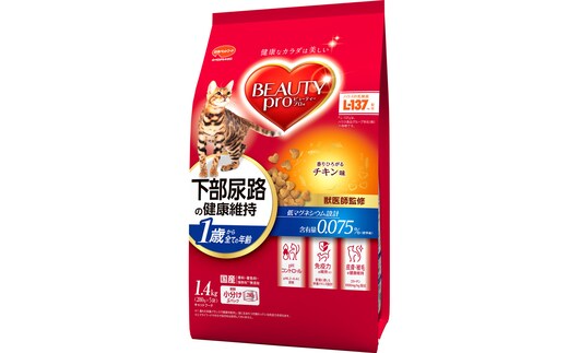 ビューティープロ キャット 下部尿路の健康維持 1歳から チキン味 1.4kg ｘ8(ケース単位) キャットフード