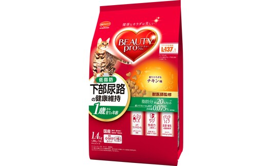 ビューティープロ キャット 下部尿路の健康維持 低脂肪 1歳から チキン味 1.4kg ｘ8(ケース単位) キャットフード