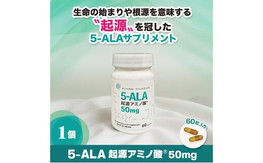 5-ALA起源アミノ酸(R)50mg 健康食品 サプリメント アミノ酸 健康 美容 天然アミノ酸 栄養補給食品 袋井市 静岡県