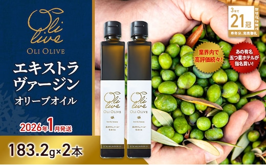 【五つ星ホテル指名買い】 トスカーナ産 エキストラ バージン オリーブオイル (183.2g×2本)【2026年1月発送】 調味料 油 オリーブ油 食用油 静岡県 袋井市