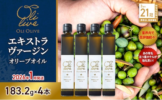 テレビで紹介されました!【五つ星ホテル指名買い】 トスカーナ産 エキストラ バージン オリーブオイル (183.2g×4本)【2026年1月発送】 調味料 油 オリーブ油 食用油 静岡県 袋井市