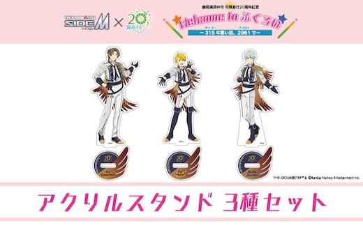 アイドルマスター SideM×袋井市コラボ 「S.E.M」オリジナル衣装 アクリルスタンド（等身）3種