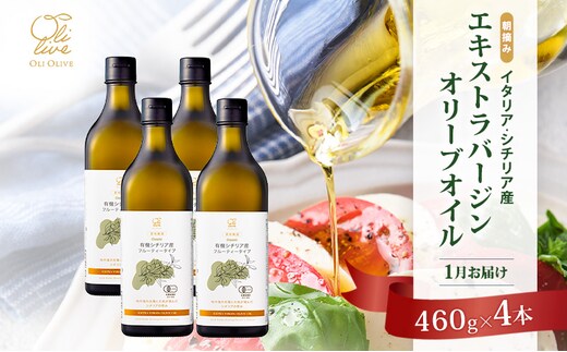 有機栽培 朝摘み シチリア産 エキストラバージン オリーブ オイル 4本セット 1月お届け オーガニック 調味料 油 オリーブ油 食用油 ギフト 袋井市 静岡県有機シチリア産EVOO 4