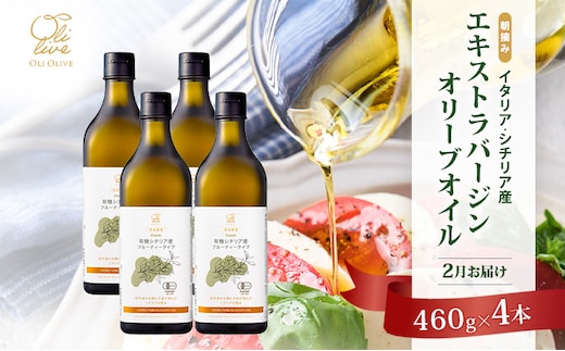 有機栽培 朝摘み シチリア産 エキストラバージン オリーブ オイル 4本セット 2月お届け オーガニック 調味料 油 オリーブ油 食用油 ギフト 袋井市 静岡県有機シチリア産EVOO 4