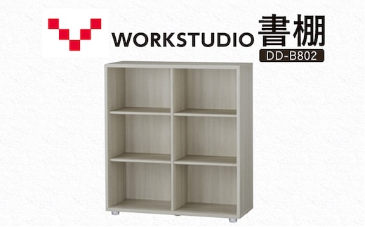 WORK STUDIO 書棚 DD-B802-GY 家具 本棚 棚 木製 収納 棚 書斎 絵本棚 おしゃれ デザイン 静岡 袋井市
