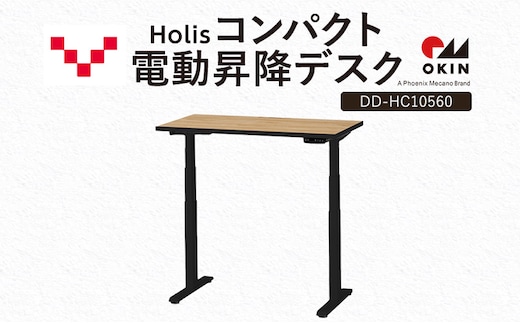 Holis コンパクト電動昇降デスク DD-HC10560-NB 机 デスク リモートワーク 在宅 テレワーク パソコンデスク 電動 昇降 ワークデスク 収納 書斎 静岡 袋井市
