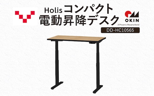 Holis コンパクト電動昇降デスク DD-HC10565-NB 机 デスク リモートワーク 在宅 テレワーク パソコンデスク 電動 昇降 ワークデスク 収納 書斎 静岡 袋井市