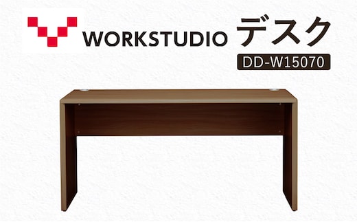 WORK STUDIO デスク DD-W15070-MR 机 デスク リモートワーク 在宅 テレワーク パソコンデスク 学習机 抗菌 ワークデスク 収納 書斎 静岡 袋井市