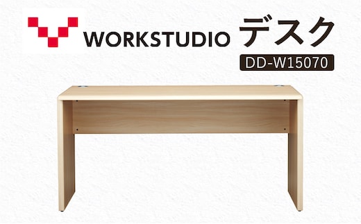WORK STUDIO デスク DD-W15070-NL 机 デスク リモートワーク 在宅 テレワーク パソコンデスク 学習机 抗菌 ワークデスク 収納 書斎 静岡 袋井市