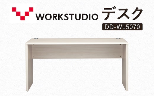 WORK STUDIO デスク DD-W15070-WN2 机 デスク リモートワーク 在宅 テレワーク パソコンデスク 学習机 抗菌 ワークデスク 収納 書斎 静岡 袋井市