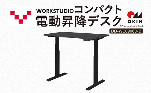 WORK STUDIO コンパクト電動昇降デスク DD-WC09060-BKB 机 デスク リモートワーク 在宅 テレワーク パソコンデスク 電動 昇降 ワークデスク 収納 書斎 静岡 袋井市