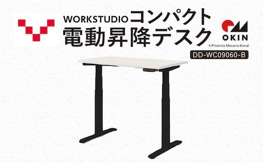 WORK STUDIO コンパクト電動昇降デスク DD-WC09060-WN2B 机 デスク リモートワーク 在宅 テレワーク パソコンデスク 電動 昇降 ワークデスク 収納 書斎 静岡 袋井市
