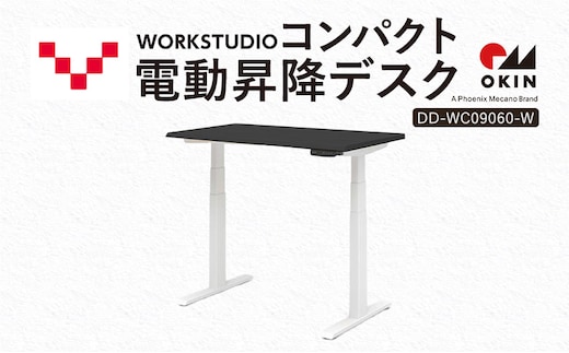 WORK STUDIO コンパクト電動昇降デスク DD-WC09060-BKW 机 デスク リモートワーク 在宅 テレワーク パソコンデスク 電動 昇降 ワークデスク 収納 書斎 静岡 袋井市