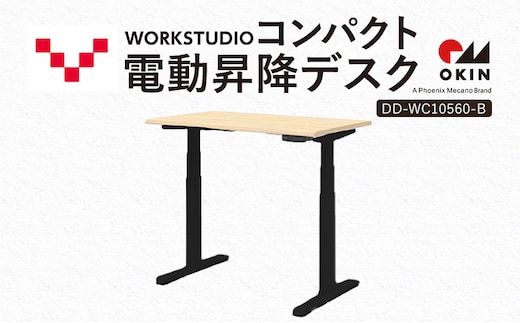 WORK STUDIO コンパクト電動昇降デスク DD-WC10560-NLB 机 デスク リモートワーク 在宅 テレワーク パソコンデスク 電動 昇降 ワークデスク 収納 書斎 静岡 袋井市