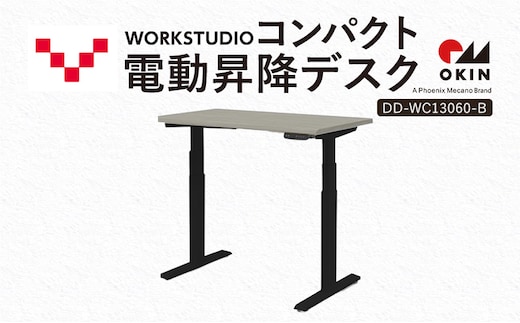 WORK STUDIO コンパクト電動昇降デスク DD-WC13060-GYB 机 デスク リモートワーク 在宅 テレワーク パソコンデスク 電動 昇降 ワークデスク 収納 書斎 静岡 袋井市