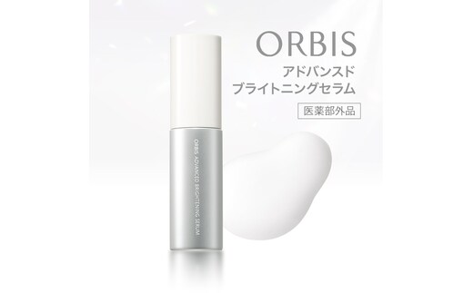 オルビス アドバンスド ブライトニング セラム 医薬部外品 スキンケア 化粧品 コスメ 美容 美容液 静岡県 袋井市
