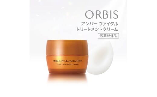 オルビスアンバー ヴァイタルトリートメントクリーム 医薬部外品 スキンケア 化粧品 コスメ 美容 美容液 クリーム 静岡県 袋井市