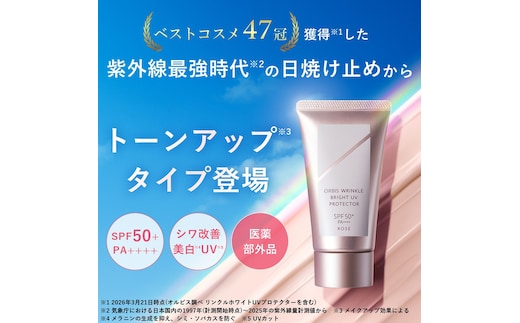 オルビス リンクル ブライト UV プロテクター N ローズ 医薬部外品 UVカット 日焼け止め 静岡県 袋井市